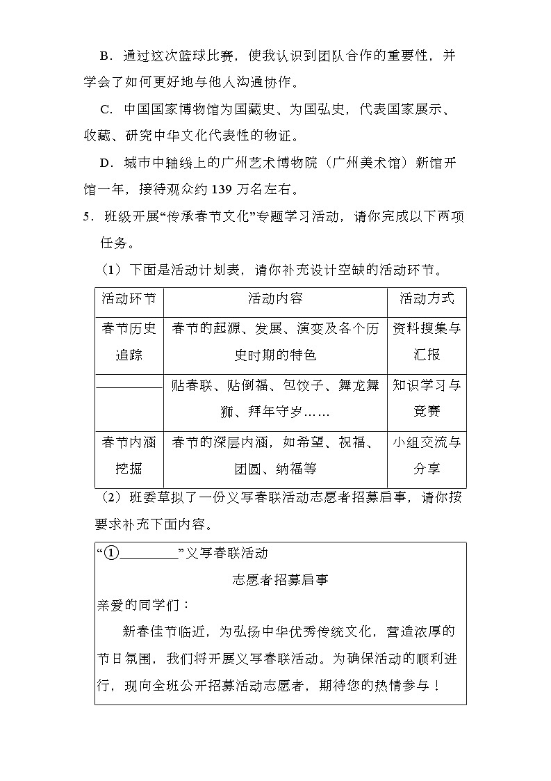 广东省广州市白云区2024-2025学年七年级（上）期末 语文试卷第2页