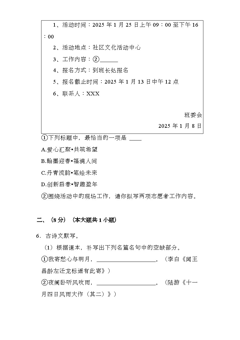 广东省广州市白云区2024-2025学年七年级（上）期末 语文试卷第3页