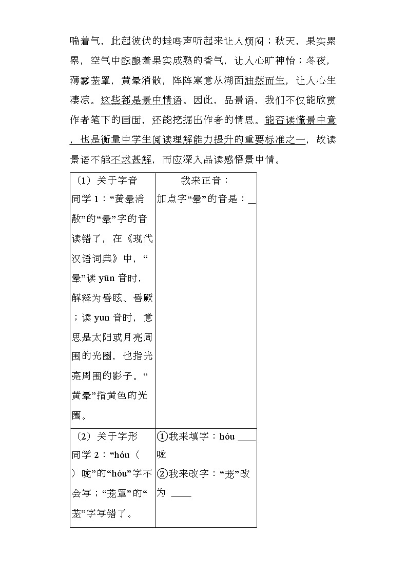 海南省文昌市2024-2025学年七年级上学期期末 语文试卷第2页