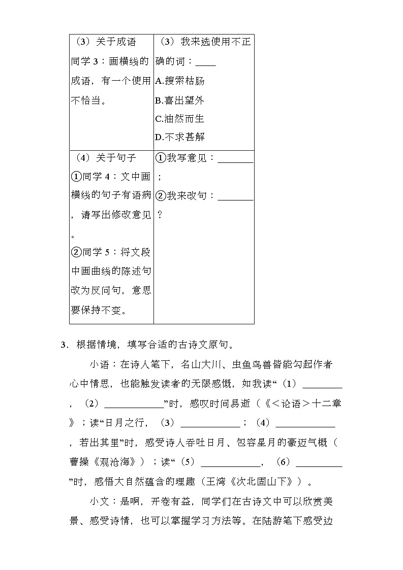 海南省文昌市2024-2025学年七年级上学期期末 语文试卷第3页