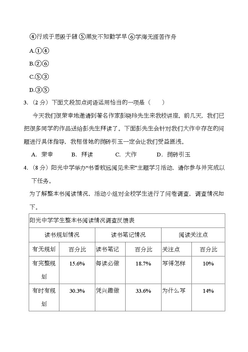 湖南省长沙市浏阳市2024-2025学年七年级上学期1月期末考试 语文试题（含解析）第2页