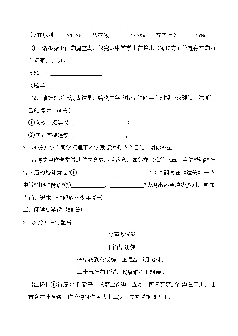 湖南省长沙市浏阳市2024-2025学年七年级上学期1月期末考试 语文试题（含解析）第3页
