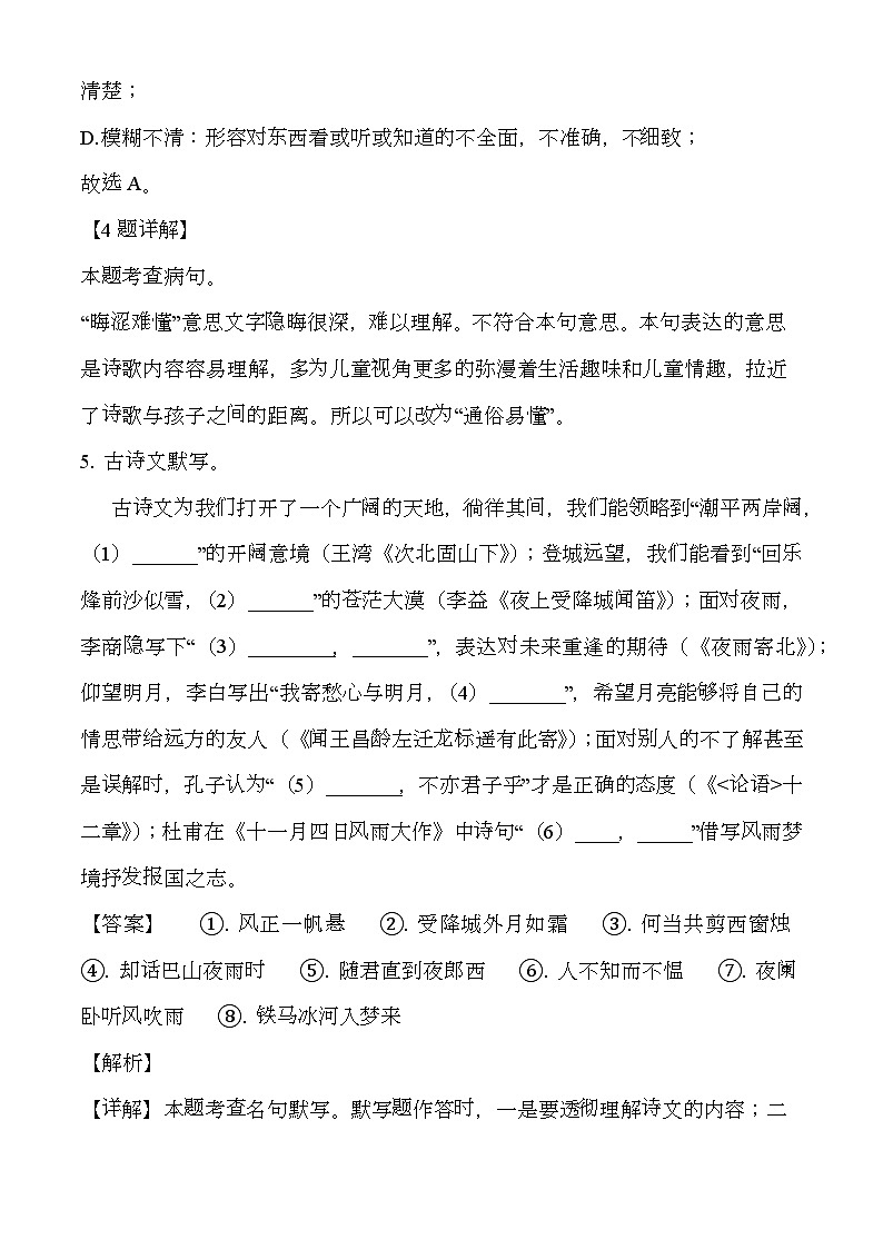 吉林省白城市2024-2025学年七年级上学期期末 语文试题（含解析）第3页
