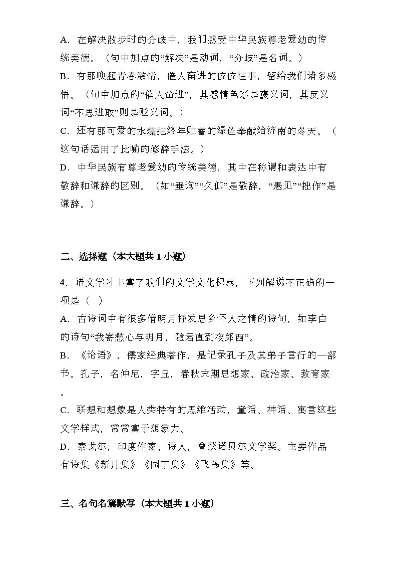 吉林省长春市汽开区2024-2025学年七年级上学期期末 语文试题（含解析）第2页