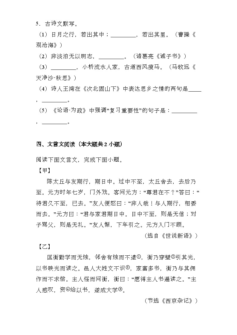 吉林省长春市汽开区2024-2025学年七年级上学期期末 语文试题（含解析）第3页