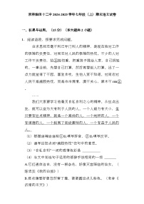 吉林油田十二中2024-2025学年七年级（上）期末 语文试卷