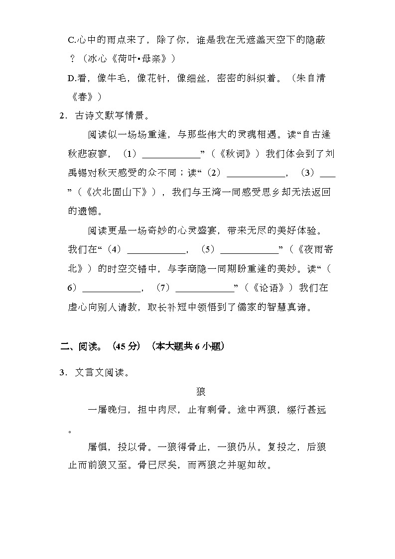 吉林油田十二中2024-2025学年七年级（上）期末 语文试卷第2页
