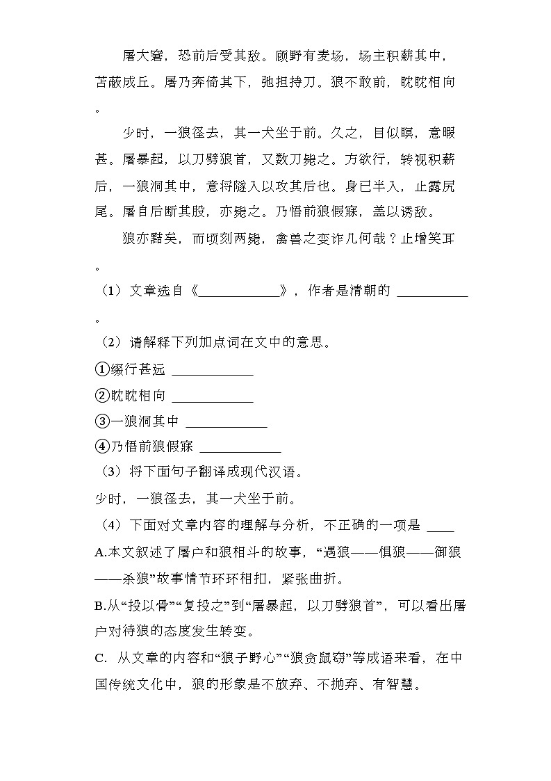 吉林油田十二中2024-2025学年七年级（上）期末 语文试卷第3页
