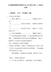 江苏省南京市鼓楼区四校联考2024-2025学年七年级（上）期末 语文试卷