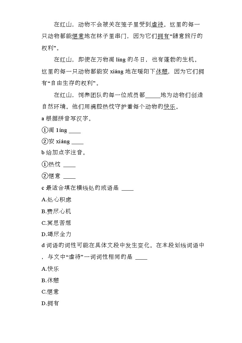 江苏省南京市鼓楼区四校联考2024-2025学年七年级（上）期末 语文试卷第2页