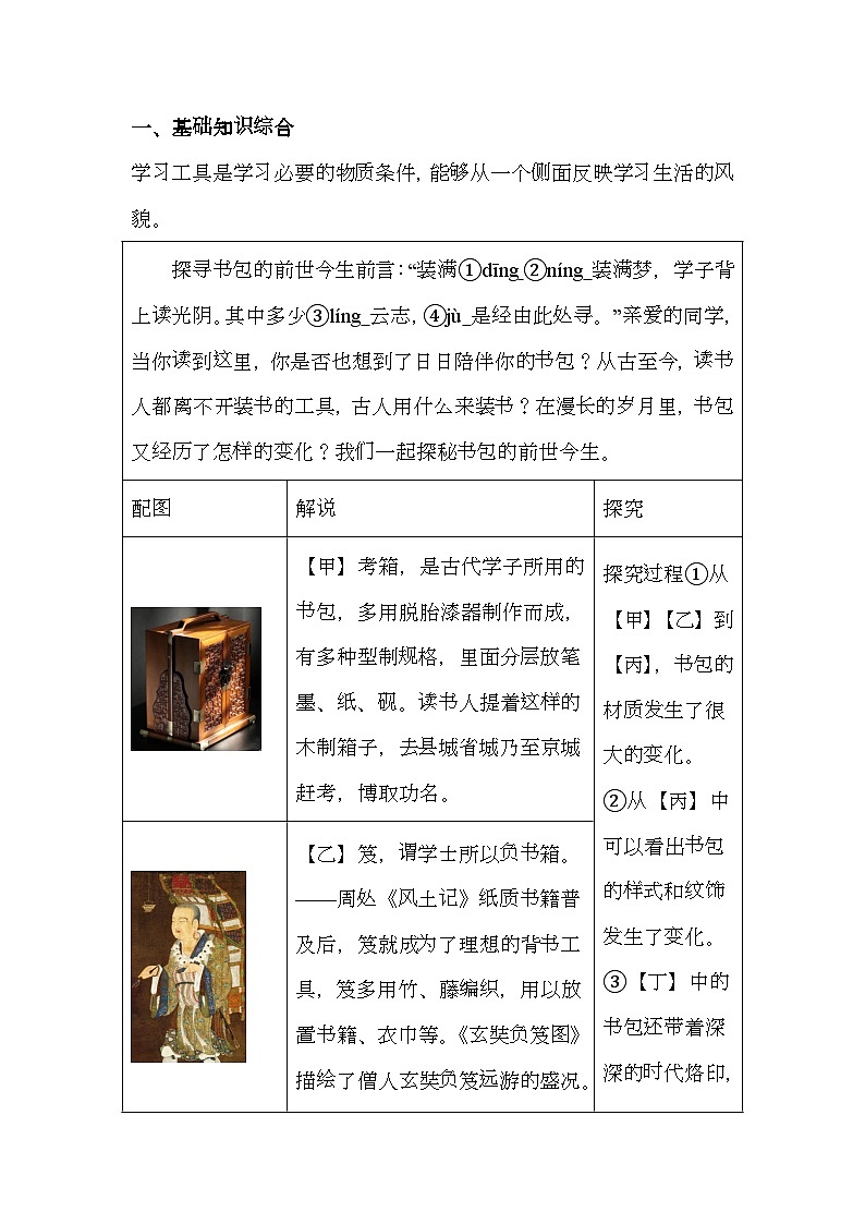 江苏省苏州市工业园区2024-2025学年七年级上学期期末 语文试题第1页