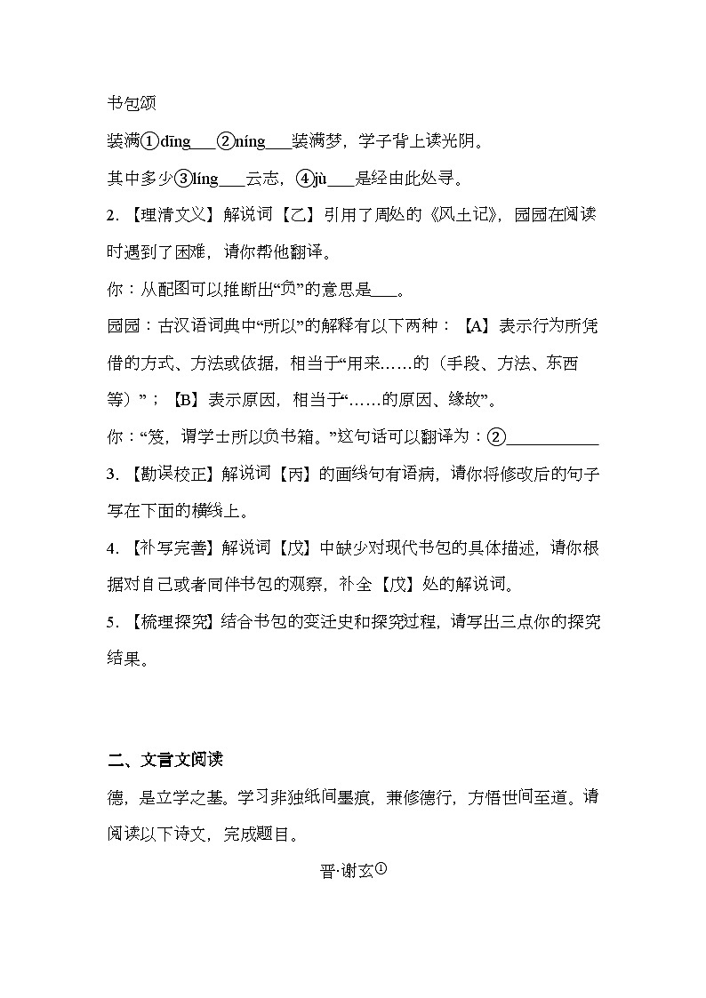 江苏省苏州市工业园区2024-2025学年七年级上学期期末 语文试题第3页