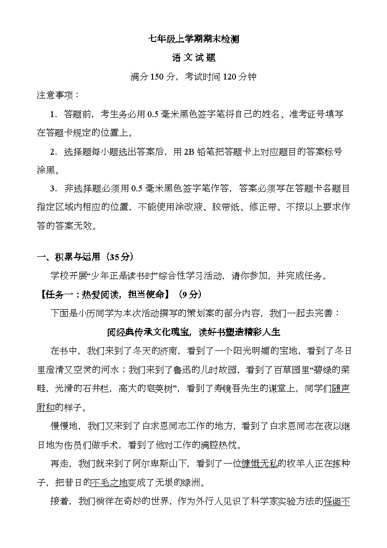 山东省泰安新泰市（五四制）2024-2025学年七年级上学期期末考试 语文试题第1页