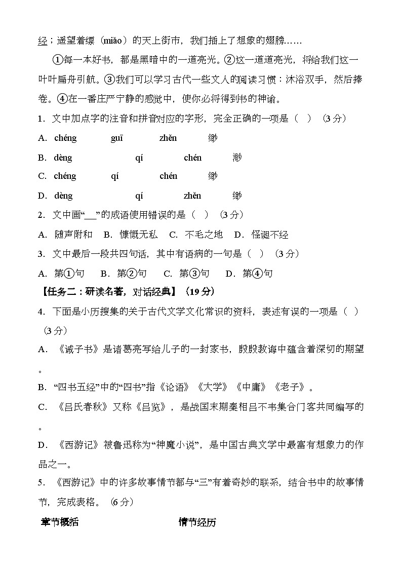 山东省泰安新泰市（五四制）2024-2025学年七年级上学期期末考试 语文试题第2页