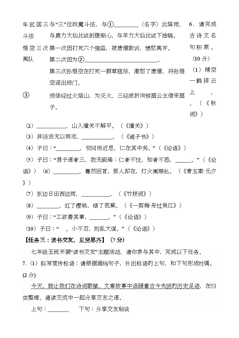 山东省泰安新泰市（五四制）2024-2025学年七年级上学期期末考试 语文试题第3页