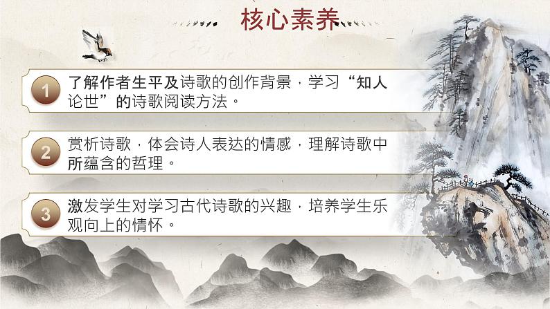 部编版2025春七年级下册语文21.古代诗歌五首（第一课时） 课件第2页