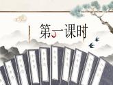 部編版2025春七年級下冊語文21.古代詩歌五首（第一課時） 課件