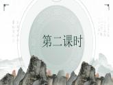 部編版2025春七年級下冊語文21.古代詩歌五首（第二課時） 課件