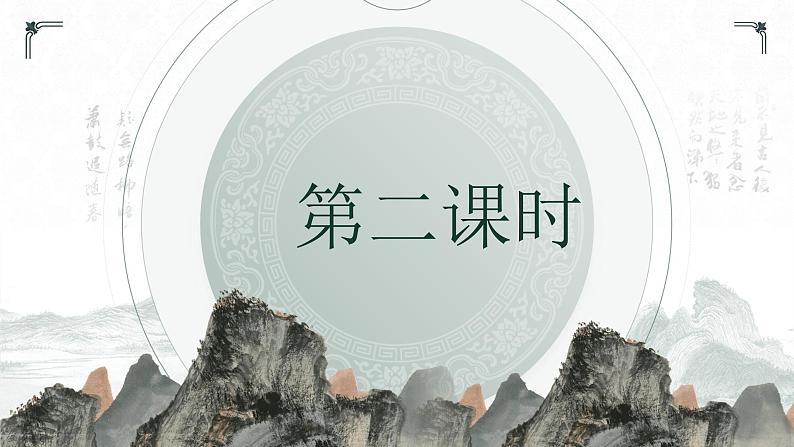 部编版2025春七年级下册语文21.古代诗歌五首（第二课时） 课件第2页