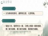 部編版2025春七年級下冊語文21.古代詩歌五首（第二課時） 課件