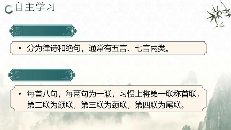 部编版2025春七年级下册语文21.古代诗歌五首（第二课时） 课件第3页