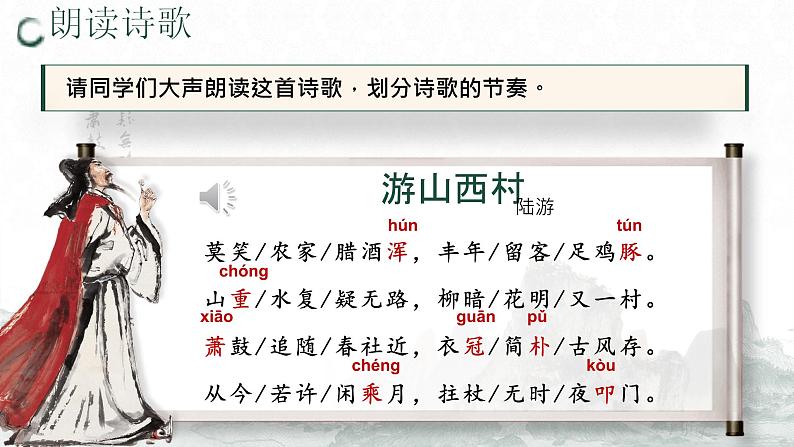 部编版2025春七年级下册语文21.古代诗歌五首（第二课时） 课件第7页