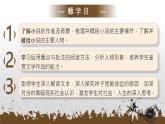 部編版2025春七年級(jí)下冊(cè)語文七年級(jí)下冊(cè)第三單元名著 課件