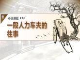 部編版2025春七年級(jí)下冊(cè)語文七年級(jí)下冊(cè)第三單元名著 課件