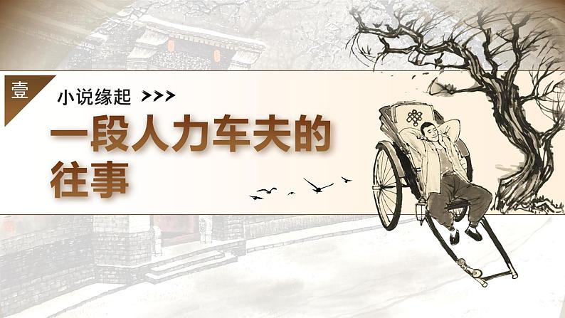 部编版2025春七年级下册语文七年级下册第三单元名著 课件第3页
