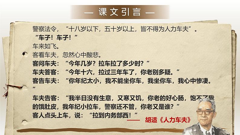 部编版2025春七年级下册语文七年级下册第三单元名著 课件第4页