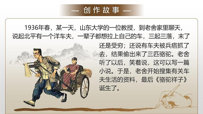 部编版2025春七年级下册语文七年级下册第三单元名著 课件第5页