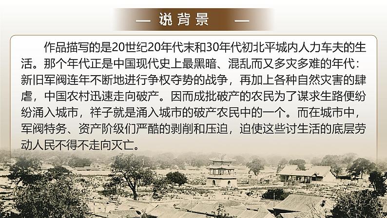 部编版2025春七年级下册语文七年级下册第三单元名著 课件第6页