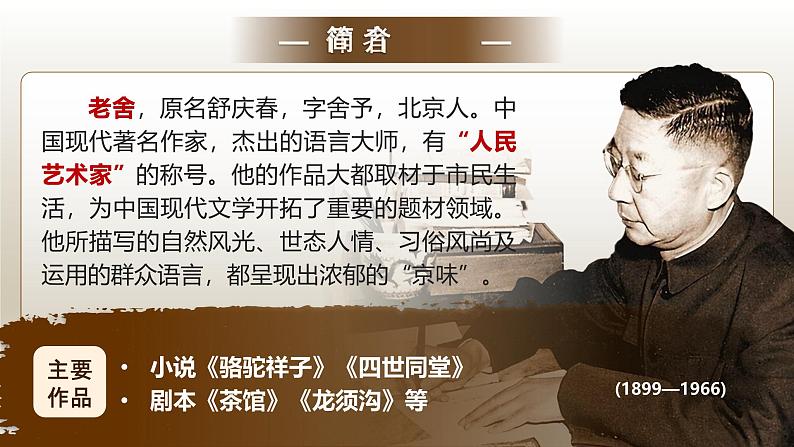 部编版2025春七年级下册语文七年级下册第三单元名著 课件第7页