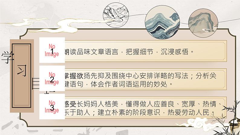 部编版2025春七年级下册语文10.阿长与《山海经》 课件第2页