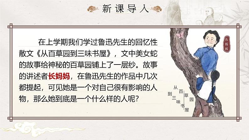 部编版2025春七年级下册语文10.阿长与《山海经》 课件第4页