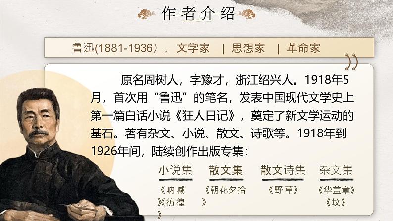 部编版2025春七年级下册语文10.阿长与《山海经》 课件第6页