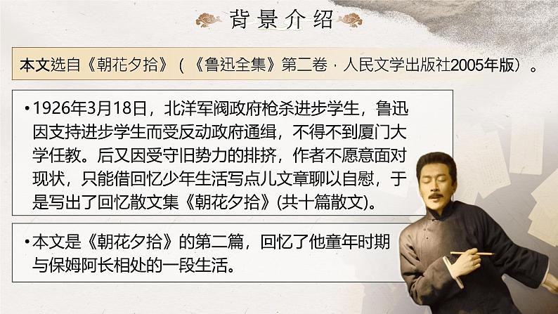 部编版2025春七年级下册语文10.阿长与《山海经》 课件第7页