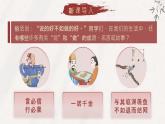 部編版2025春七年級下冊語文2.說和做—記聞一多先生言行片段 課件