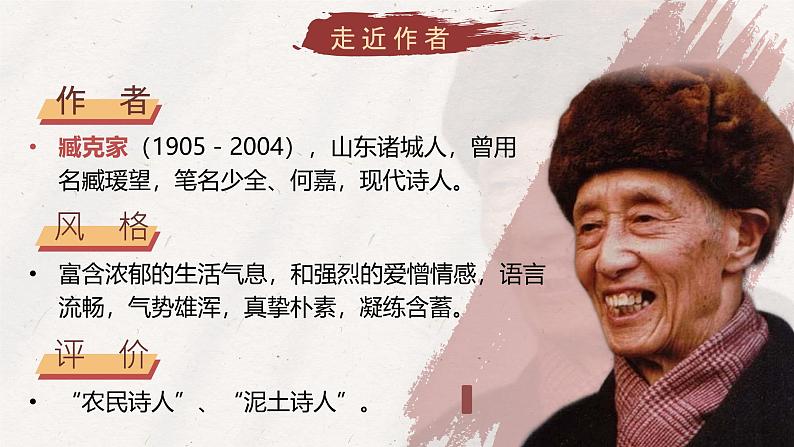 部编版2025春七年级下册语文2.说和做—记闻一多先生言行片段 课件第7页