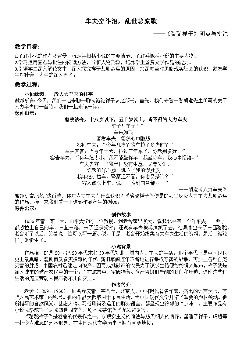 部编版2025春七年级下册语文七年级下册第三单元名著 教案第1页