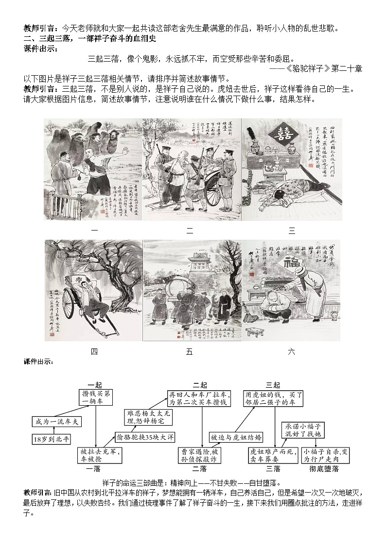 部编版2025春七年级下册语文七年级下册第三单元名著 教案第2页