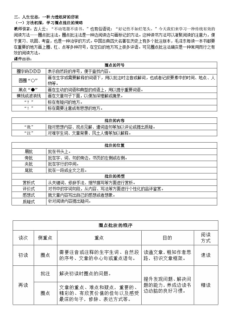 部编版2025春七年级下册语文七年级下册第三单元名著 教案第3页