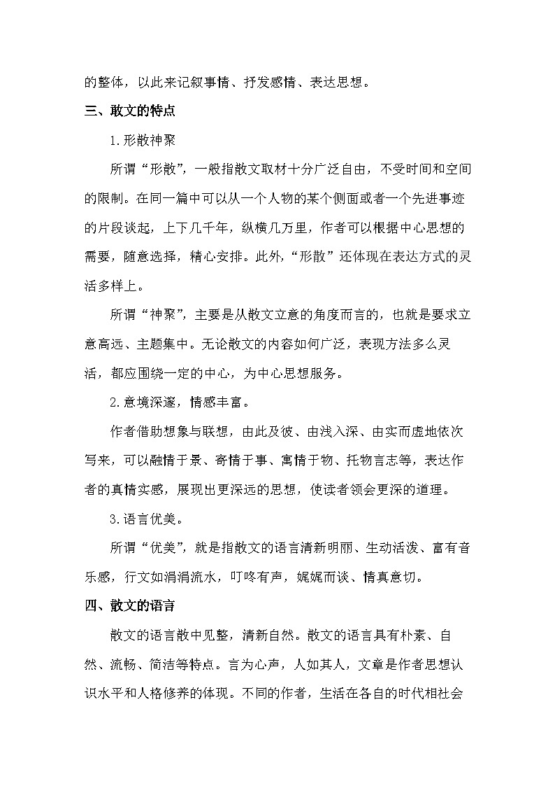 2025年中考语文一轮复习：散文阅读基础知识、常考题型及答题技巧 讲义（含练习题及答案）第2页