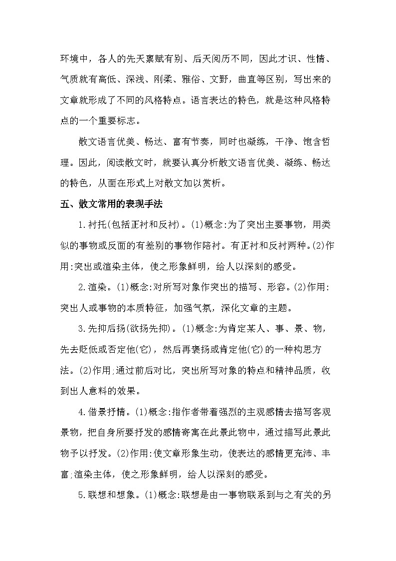 2025年中考语文一轮复习：散文阅读基础知识、常考题型及答题技巧 讲义（含练习题及答案）第3页
