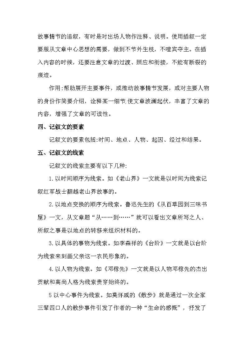 2025年中考语文一轮复习：记叙文阅读基础知识、常考题型及答题技巧 讲义（含练习题及答案）第2页