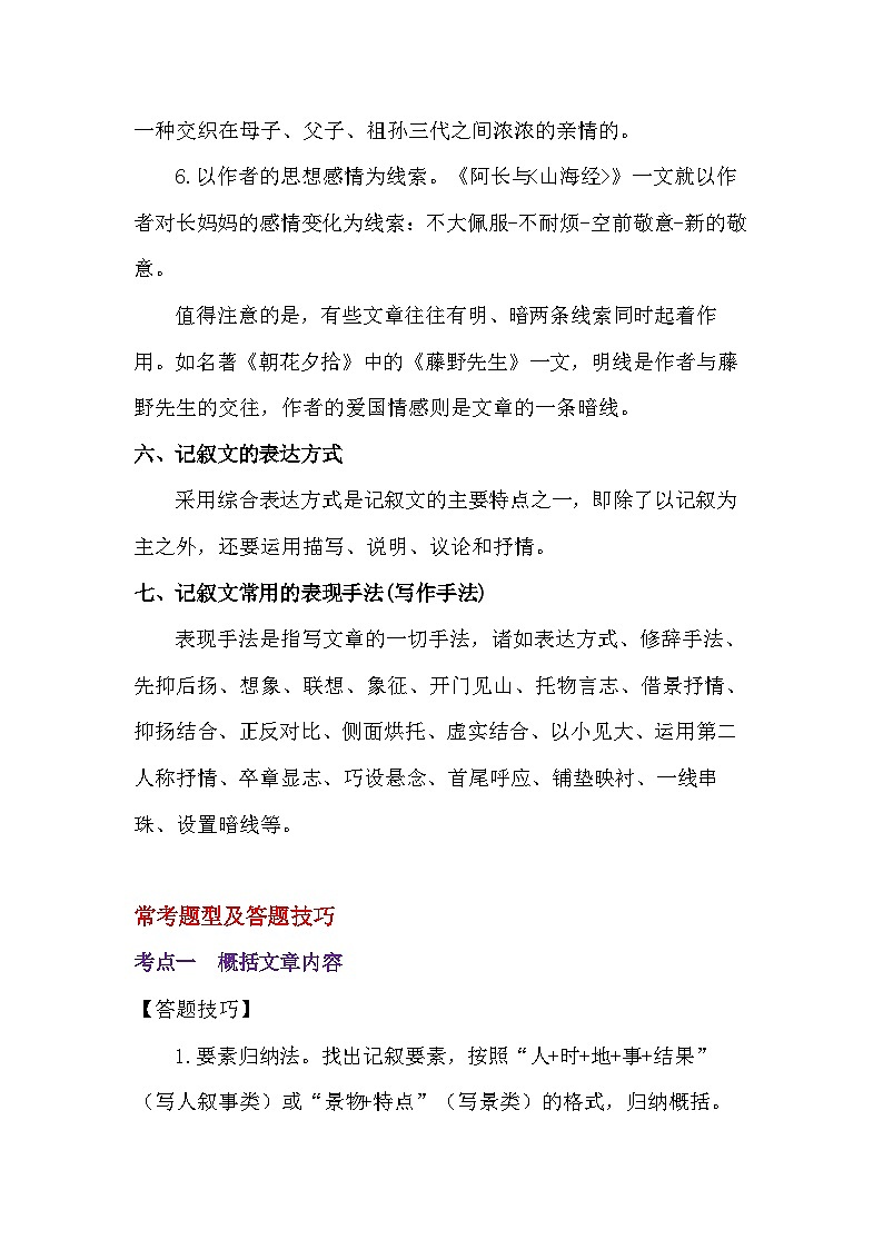 2025年中考语文一轮复习：记叙文阅读基础知识、常考题型及答题技巧 讲义（含练习题及答案）第3页