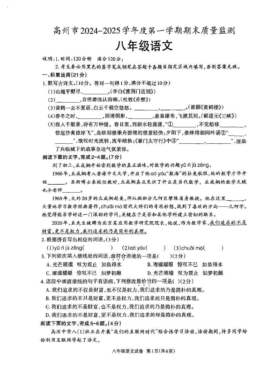 2024-2025学年度第一学期教学质量监测八年级语文（参考答案）第2页