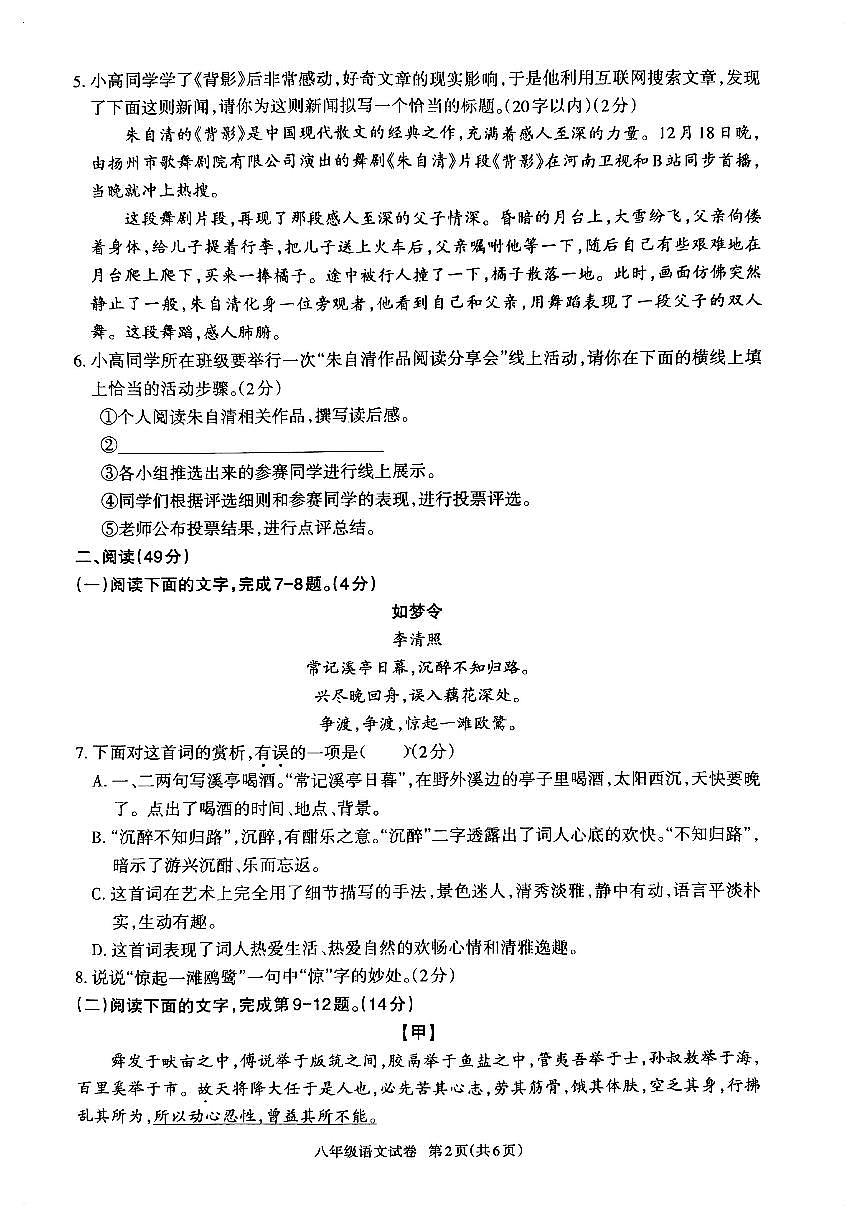 2024-2025学年度第一学期教学质量监测八年级语文（参考答案）第3页