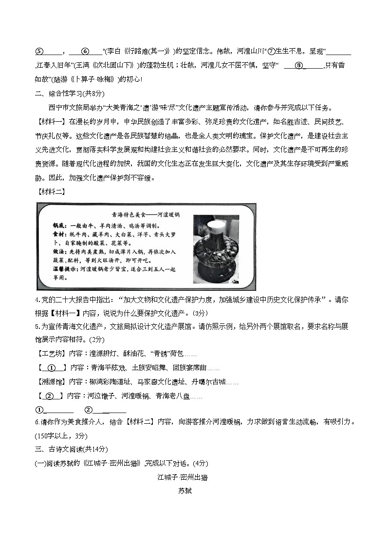 青海省西宁市市区2024年中考语文试卷第2页