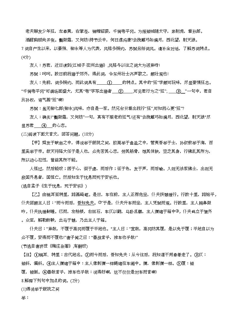 青海省西宁市市区2024年中考语文试卷第3页